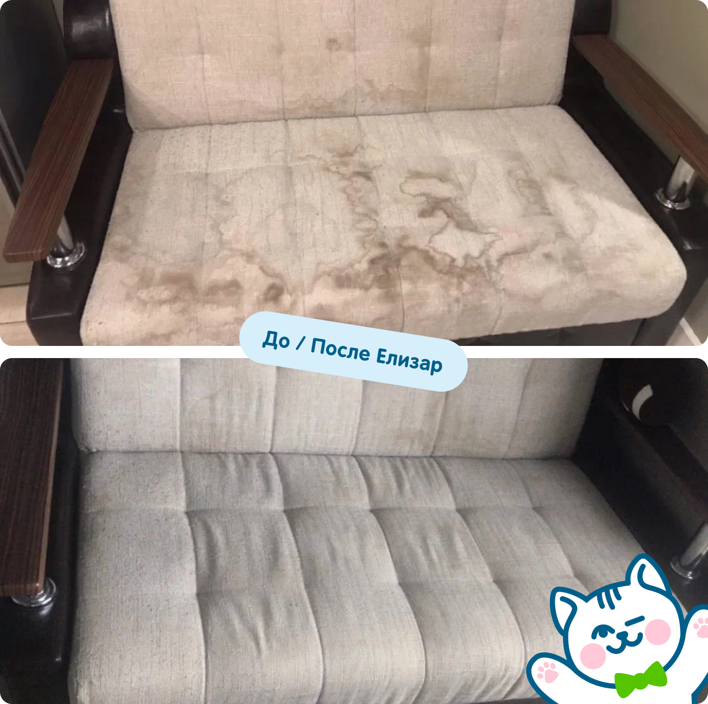 До и после использования Елизара