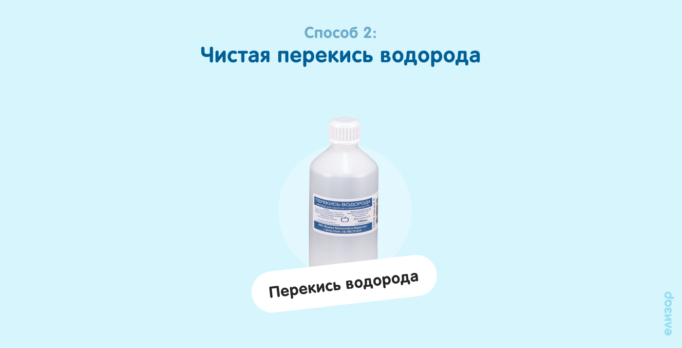 Чистая перекись водорода