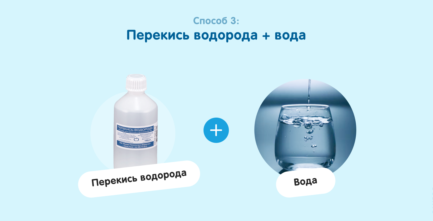 Использование перекиси водорода