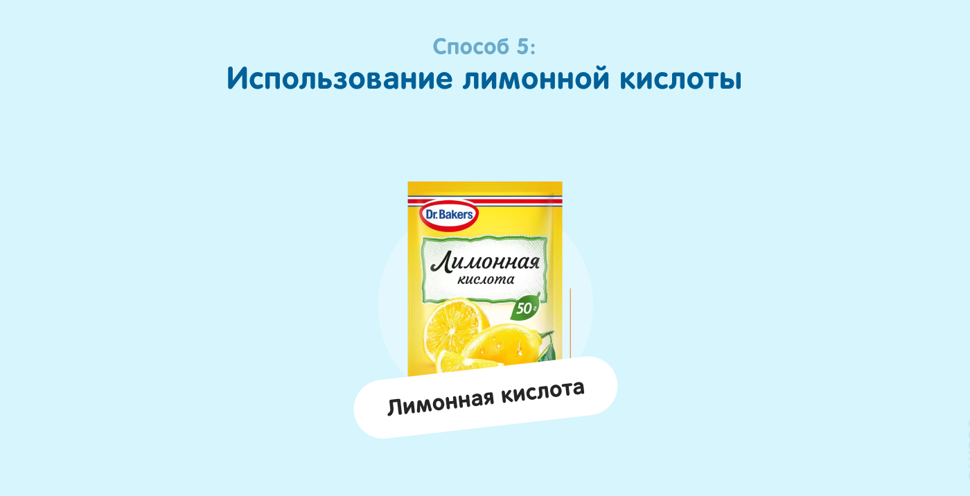 Использование лимонной кислоты