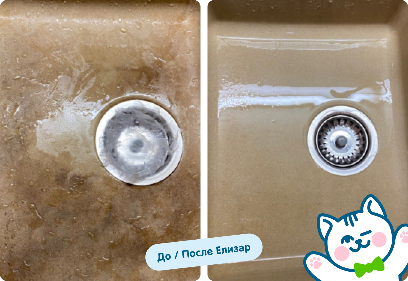 До и после использования Елизара
