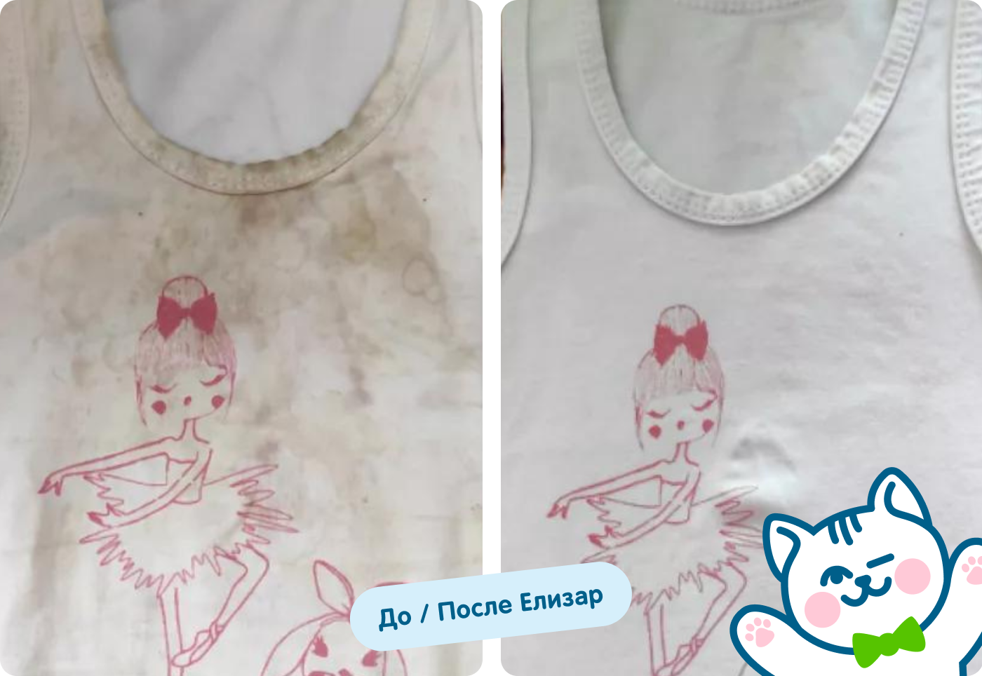 До/после жирное пятно