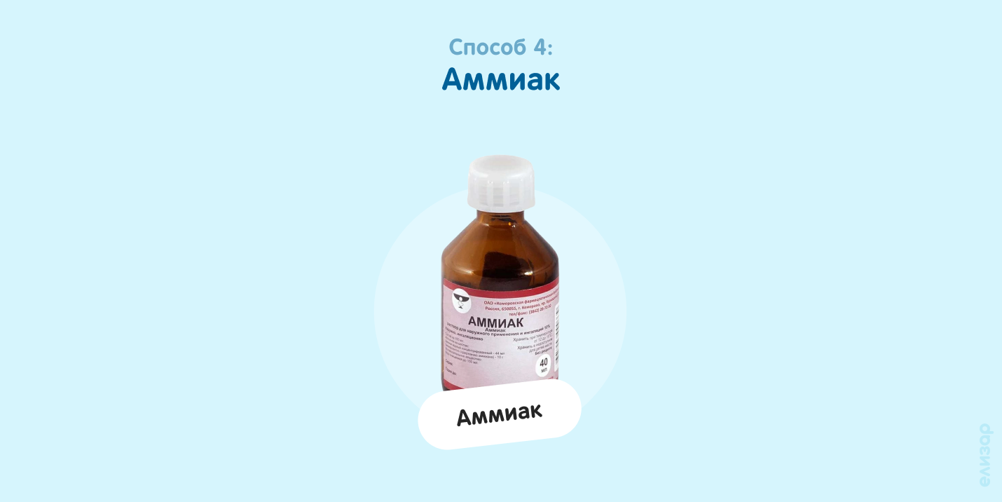 Аммиак