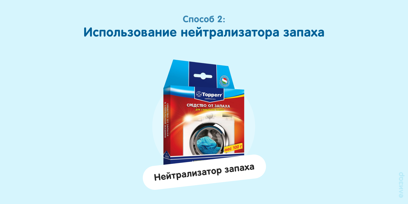 Нейтрализатор запаха