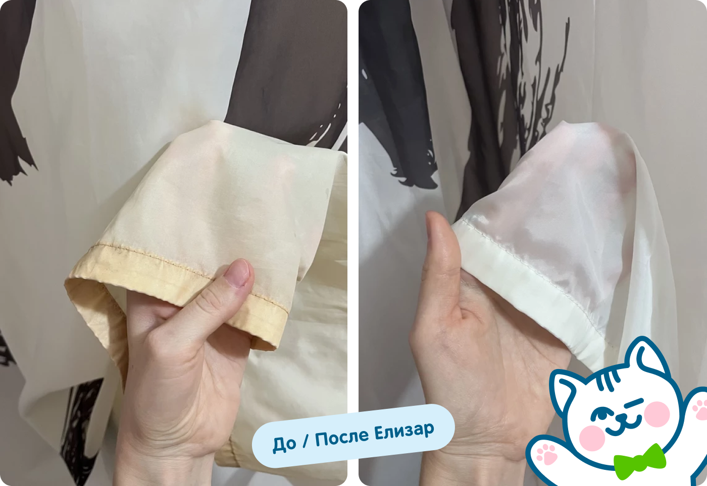 До/после штора