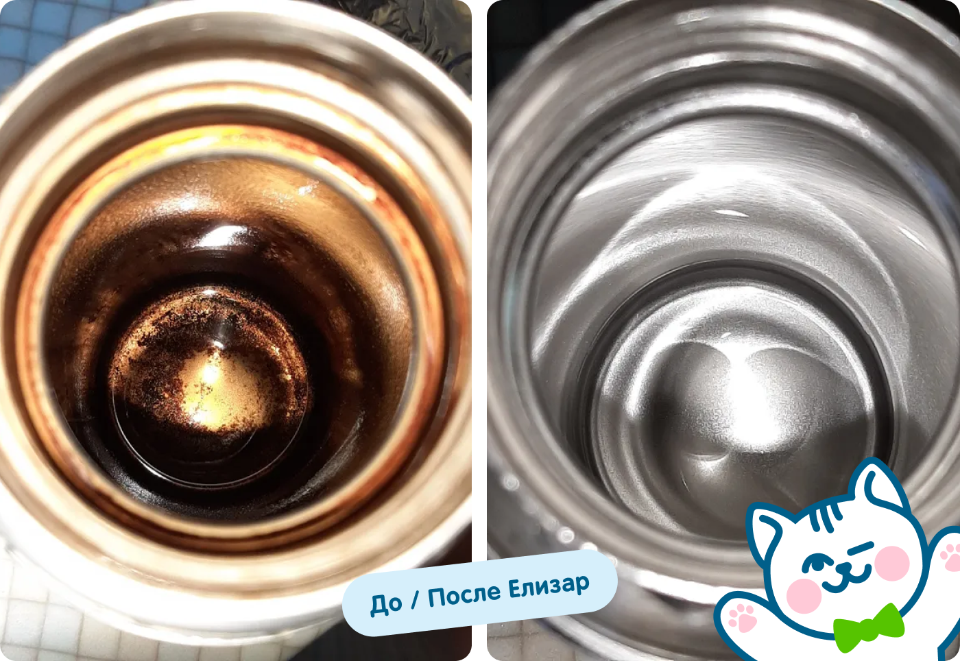 До/после термос