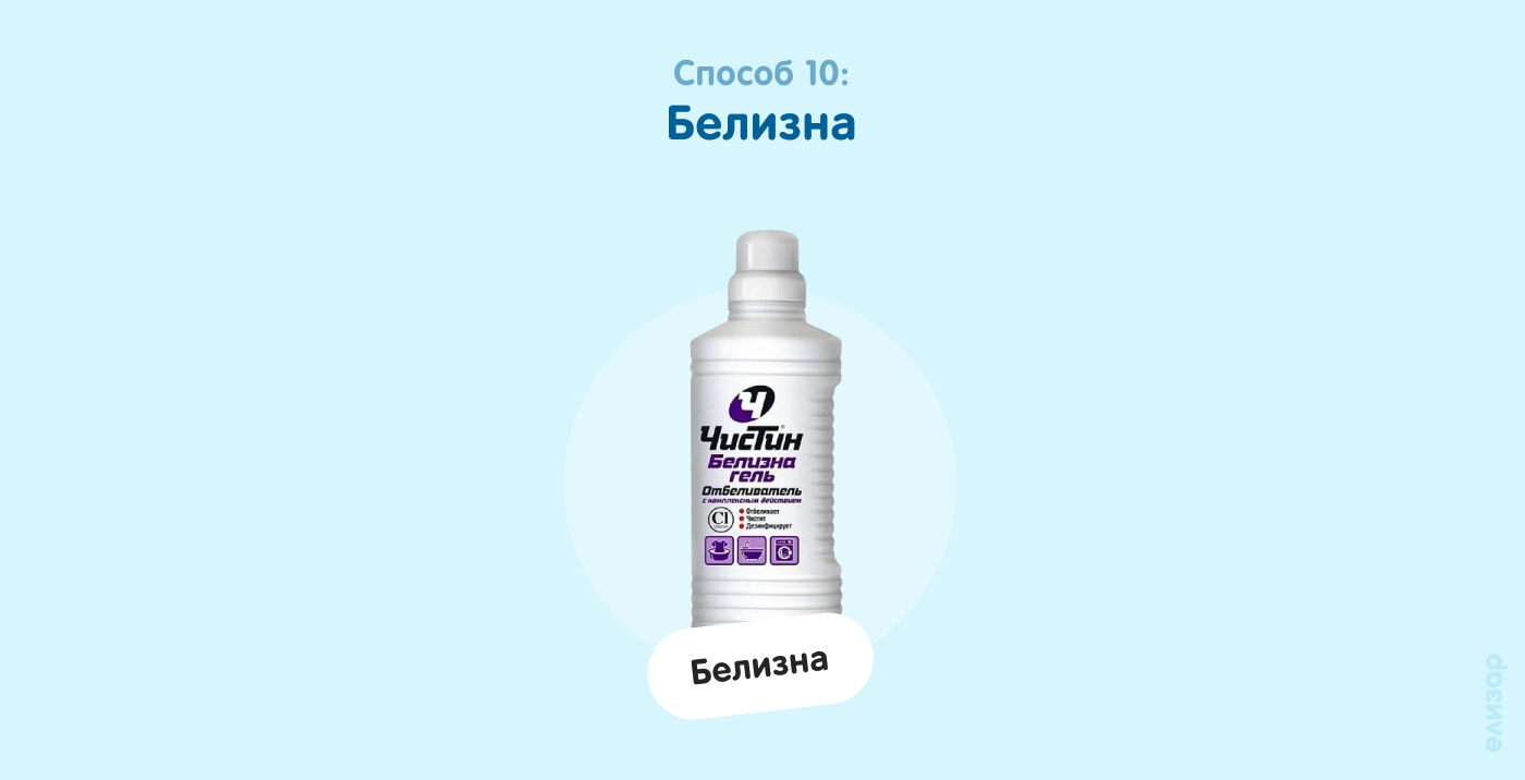 Способ 10. Белизна