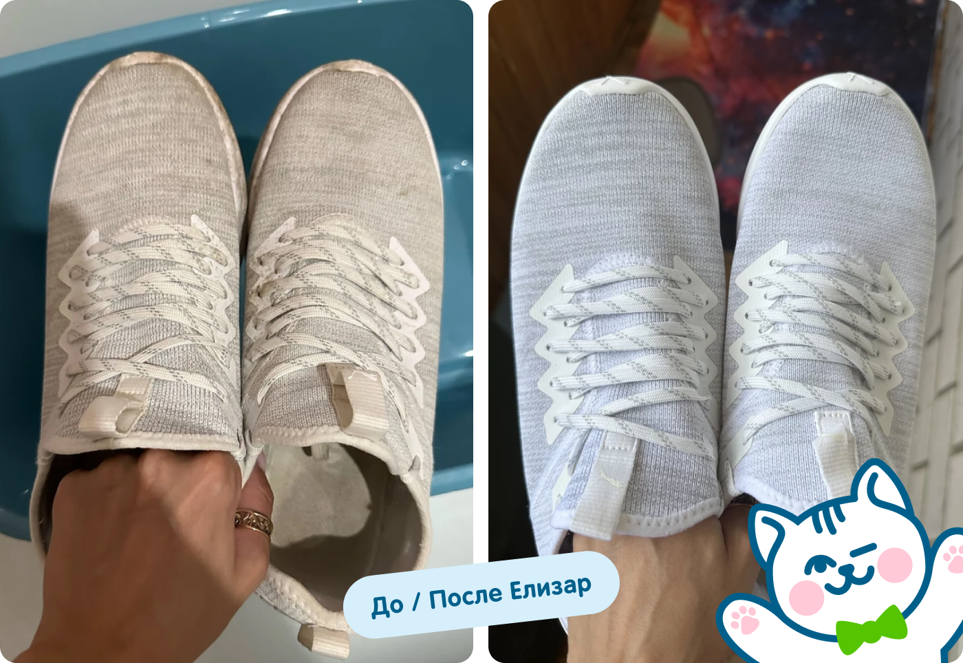Кроссовки до/после