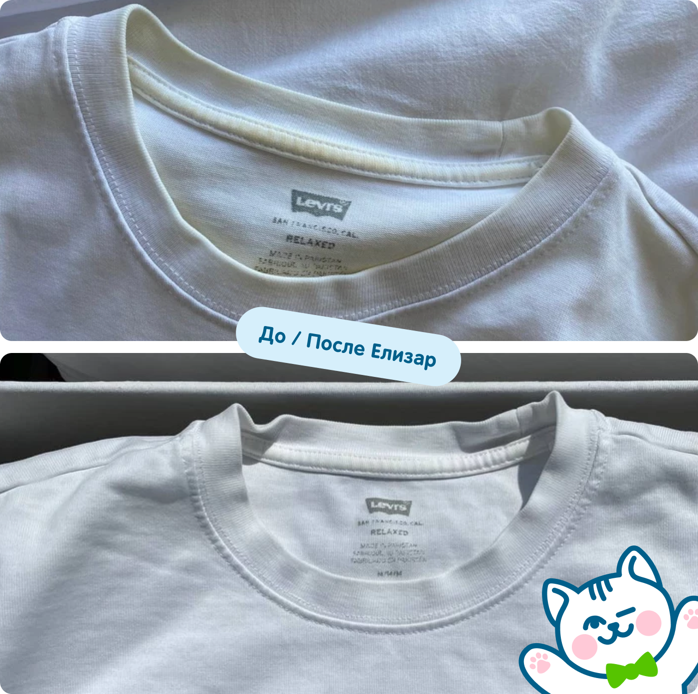 До/после пятна от пота