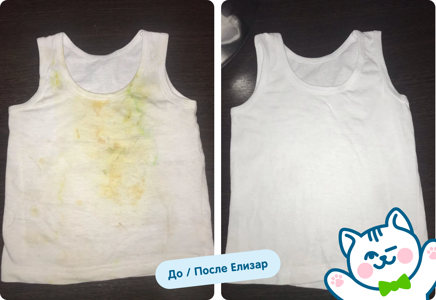 До/после белая одежда