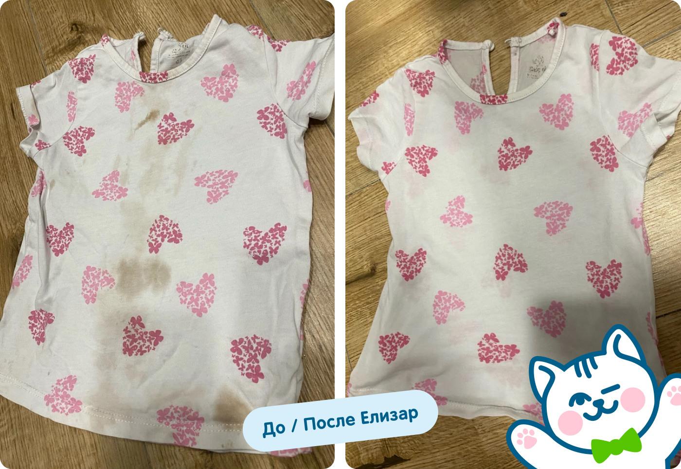 До/после пятна от грязи