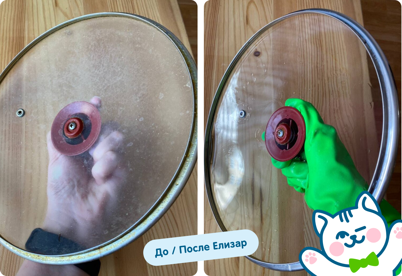 До/после стеклянная крышка