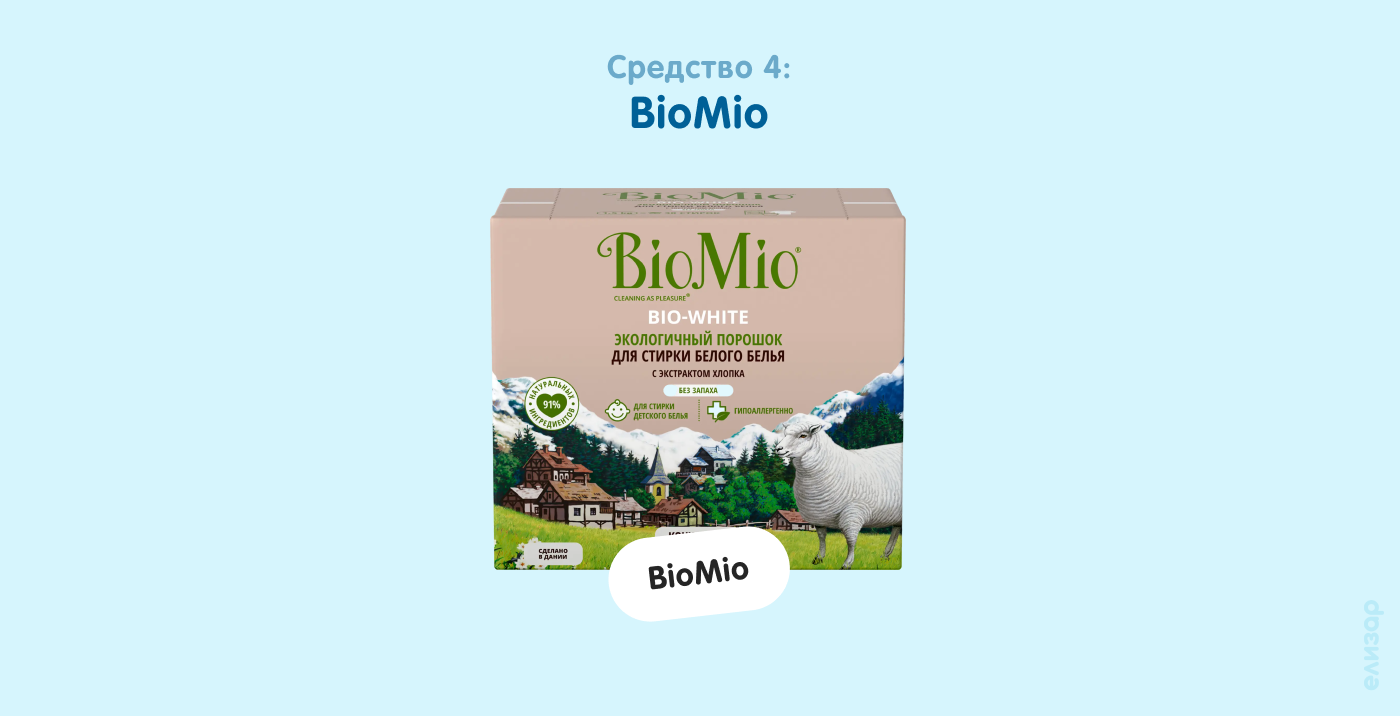 Средство 4. BioMio