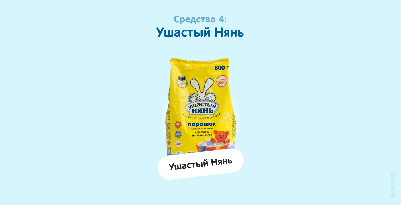 Средство 4. Ушастый Нянь