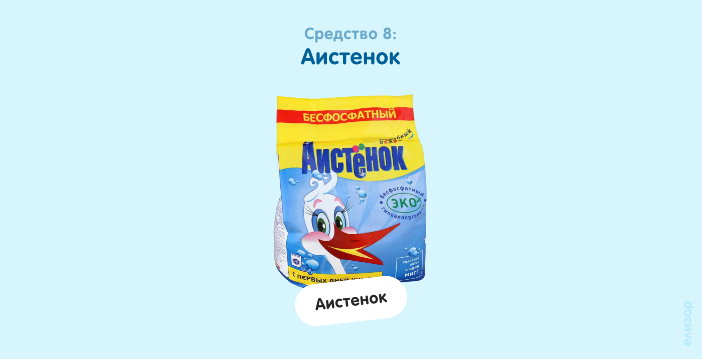 Средство 8. Аистенок
