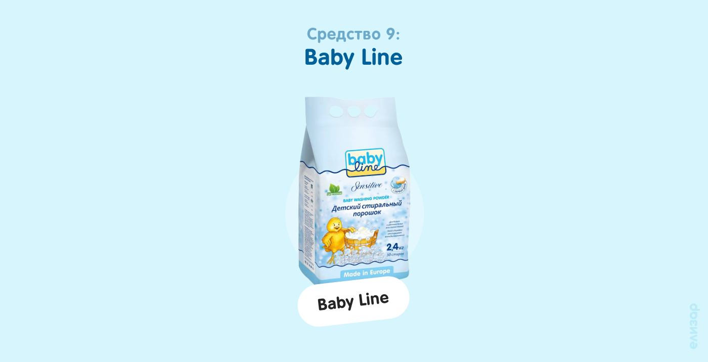 Средство 9. Baby Line