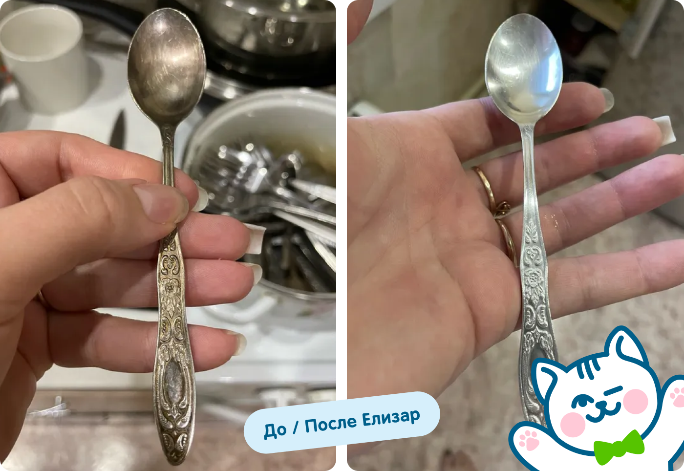 До/после ложка