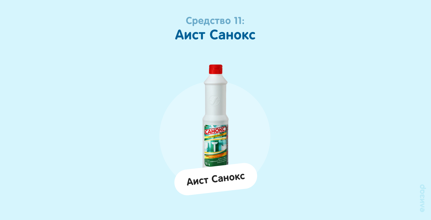 Средство 11. Аист Санокс
