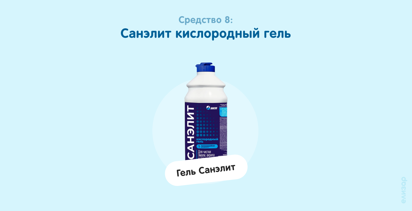 Средство 8. Санэлит кислородный гель