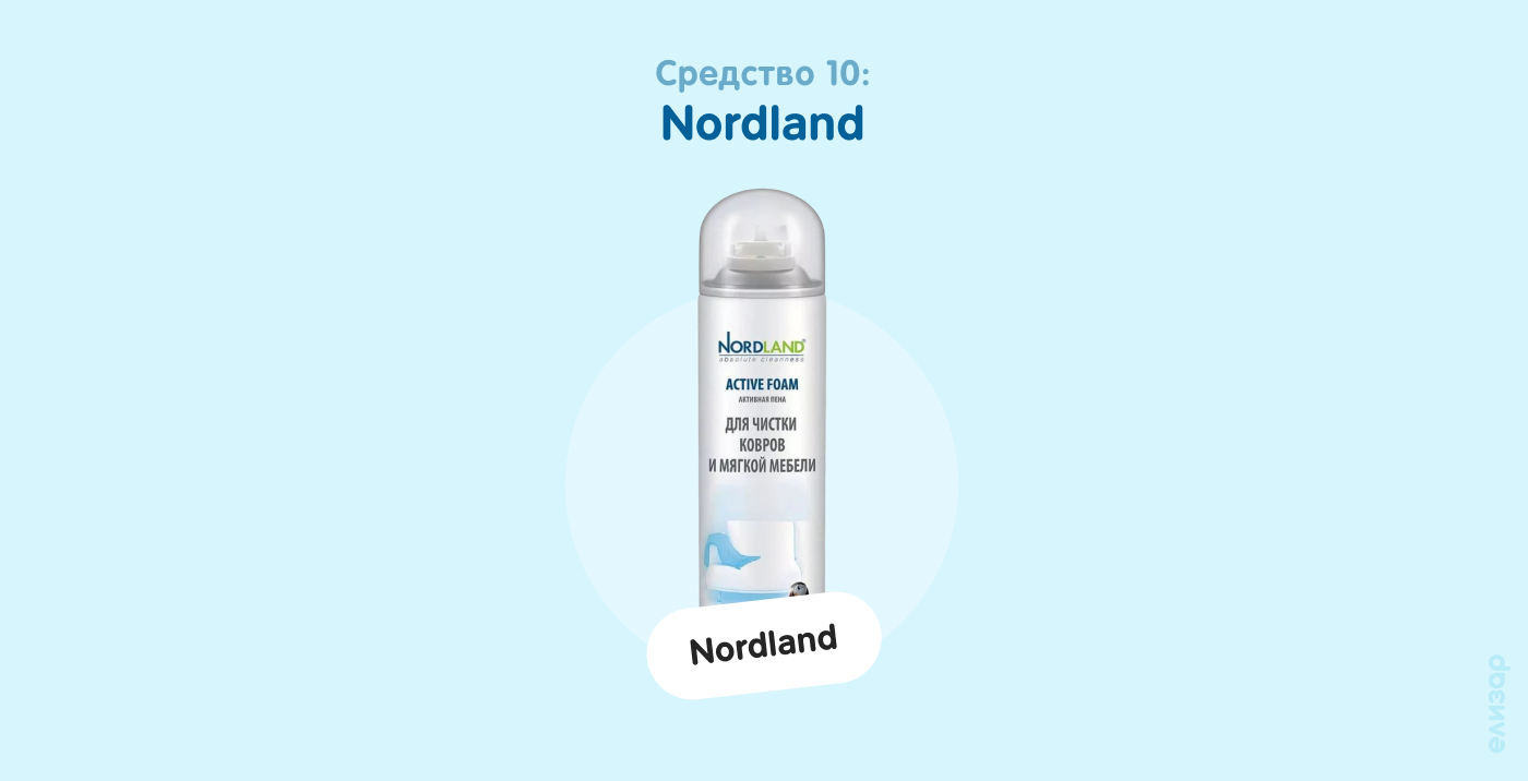 Средство 10. Nordland
