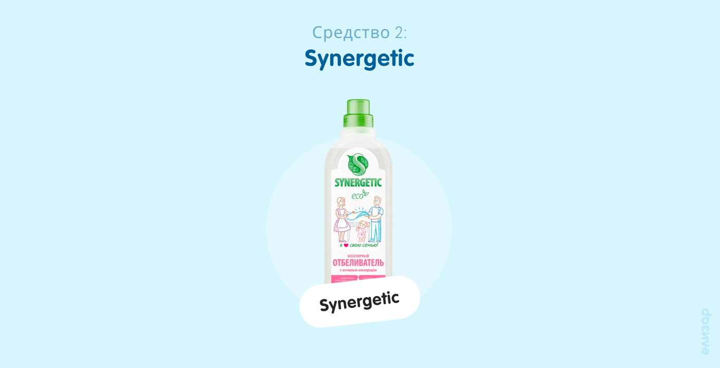 Средство 2. Synergetic