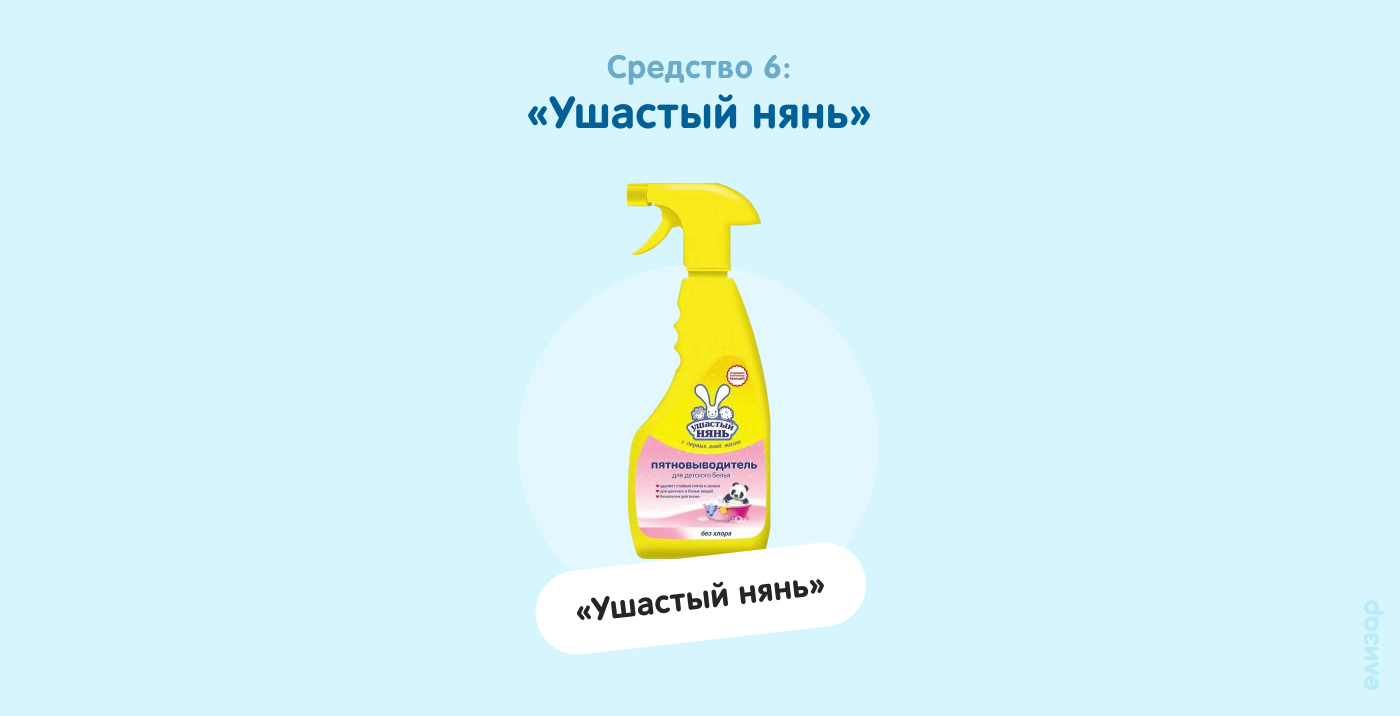 Средство 6. «Ушастый нянь»