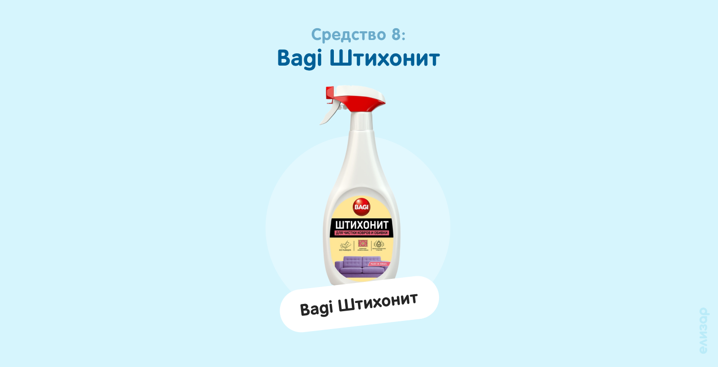 Средство 8. Bagi Штихонит