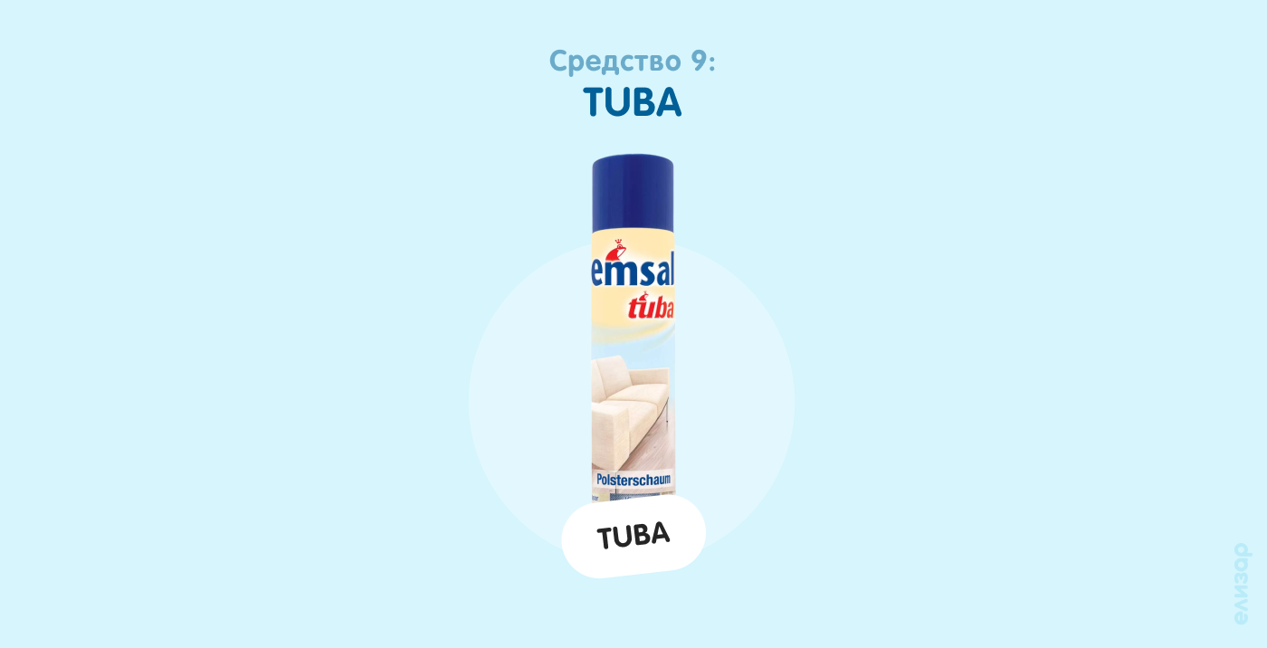 Средство 9. TUBA